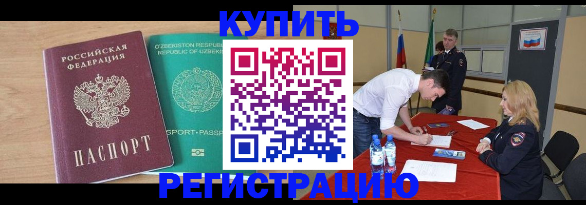 временная регистрация для школы в Балашихе