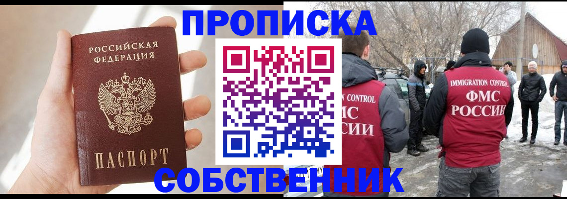 прописка для военкомата в Балашихе