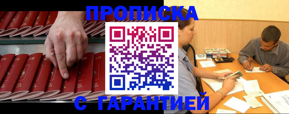 прописка ребенка в Балашихе